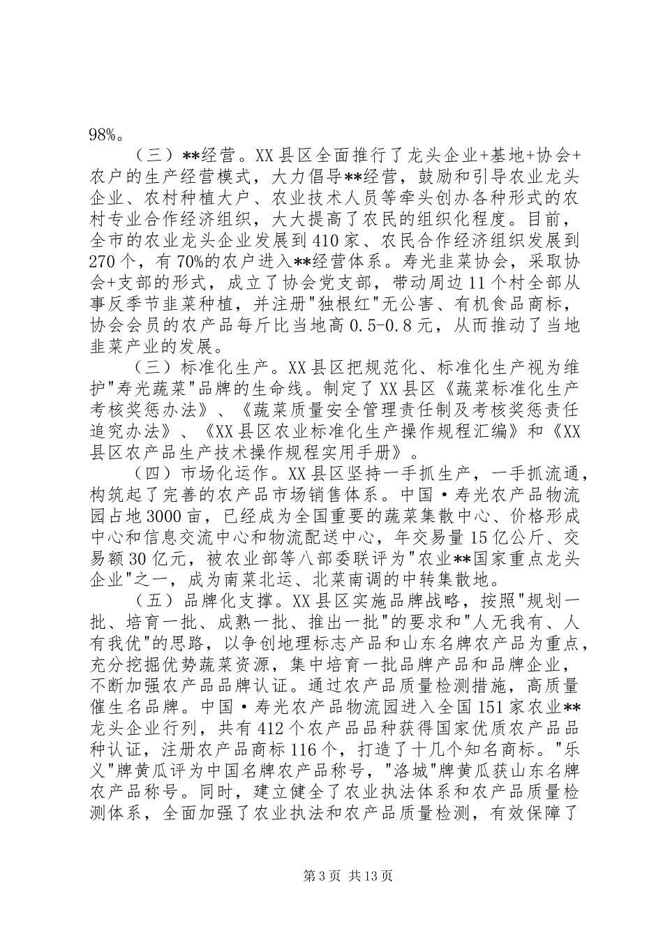 农业产业化专题培训的学习心得(精选多篇)_第3页