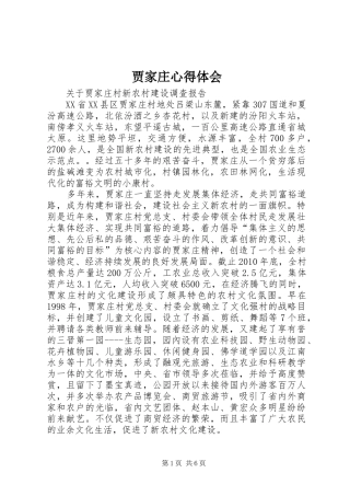 贾家庄心得体会
