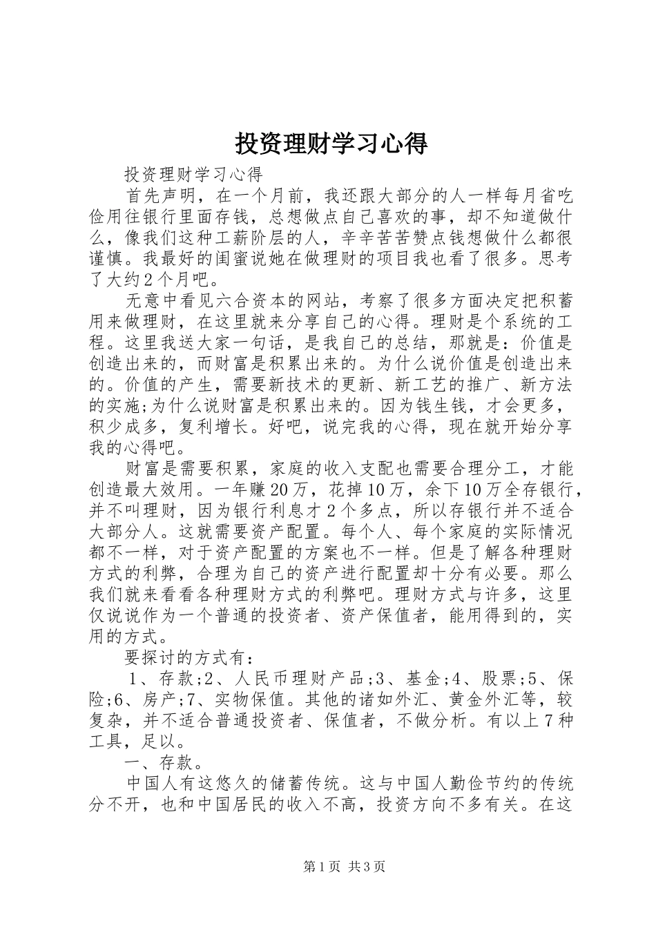 投资理财学习心得_第1页