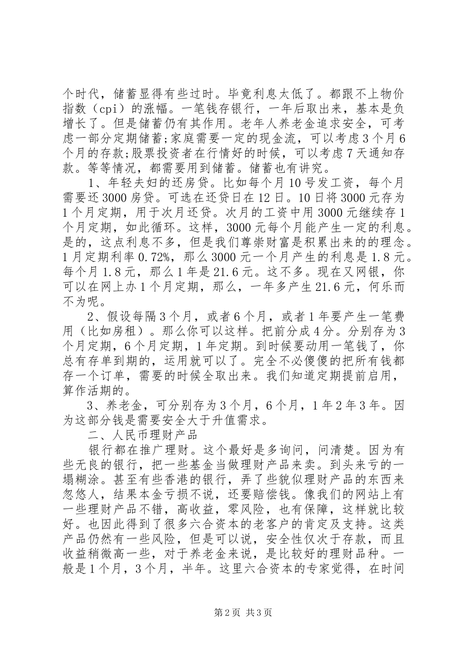 投资理财学习心得_第2页