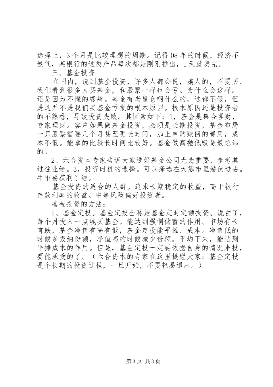 投资理财学习心得_第3页