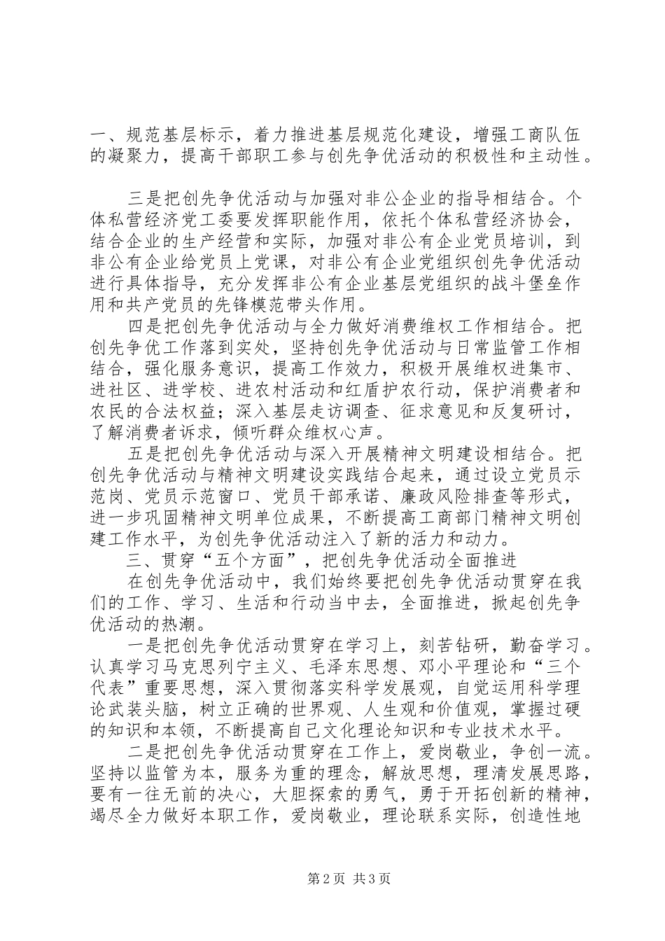 个人创先争优心得体会：立足本职创先争优_第2页