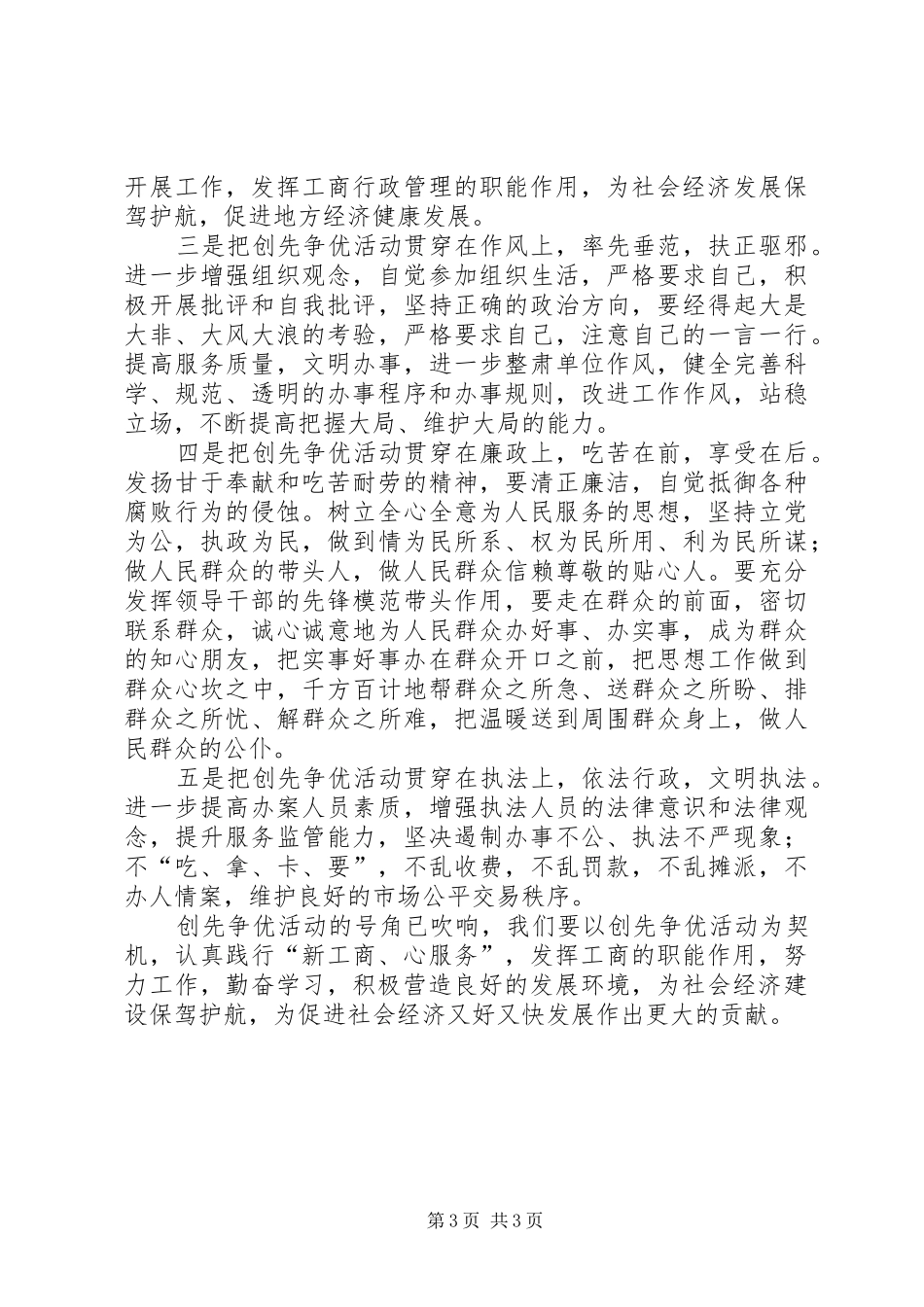 个人创先争优心得体会：立足本职创先争优_第3页