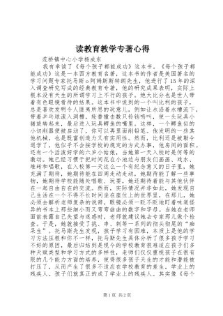 读教育教学专著心得