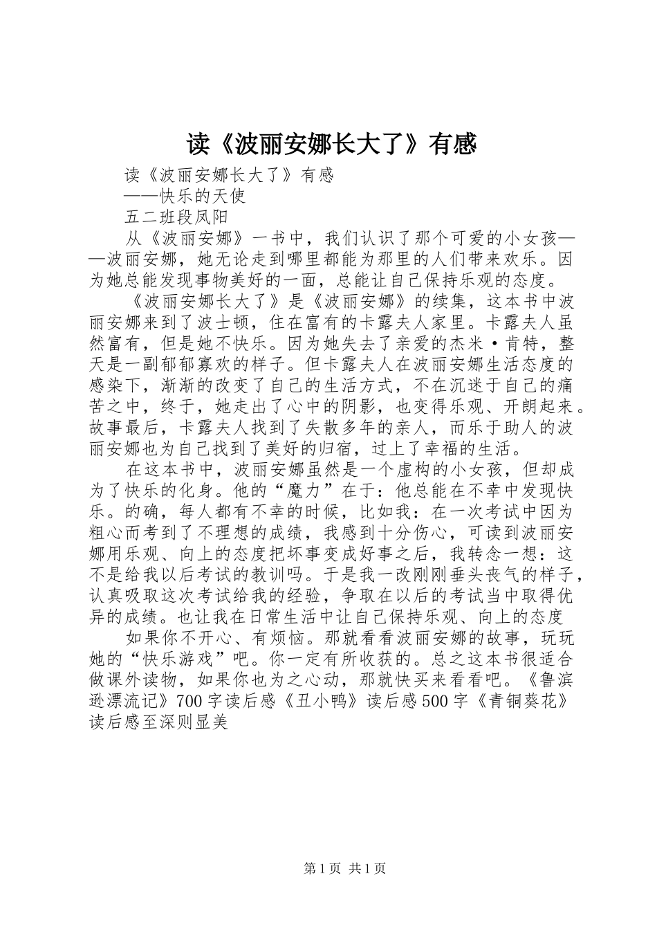 读《波丽安娜长大了》有感_第1页