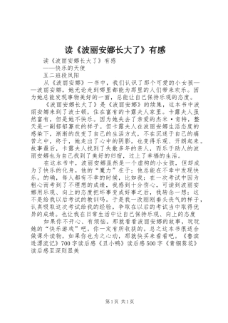 读《波丽安娜长大了》有感