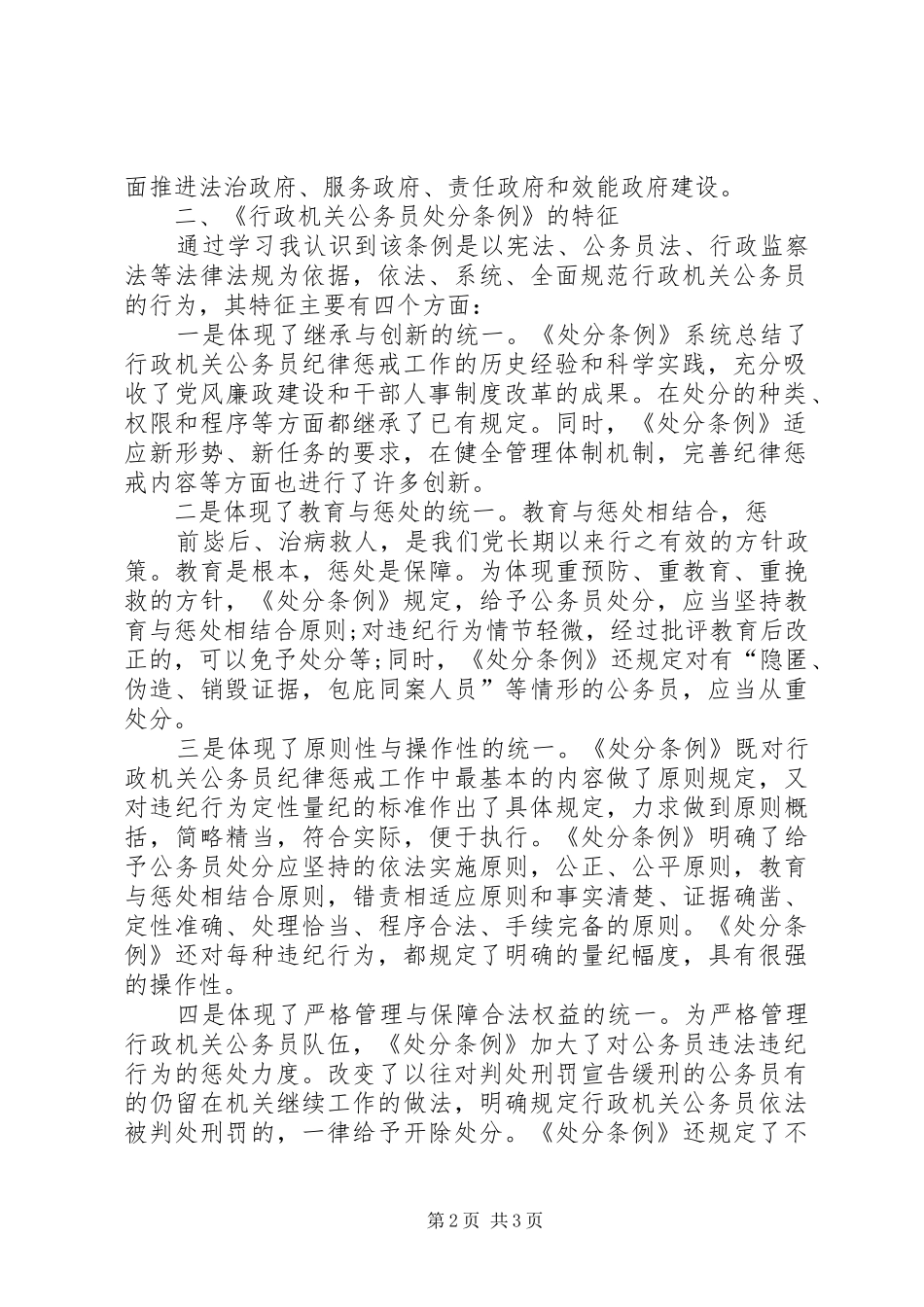 优秀心得体会：学习《行政公务员处分条例》心得体会_第2页