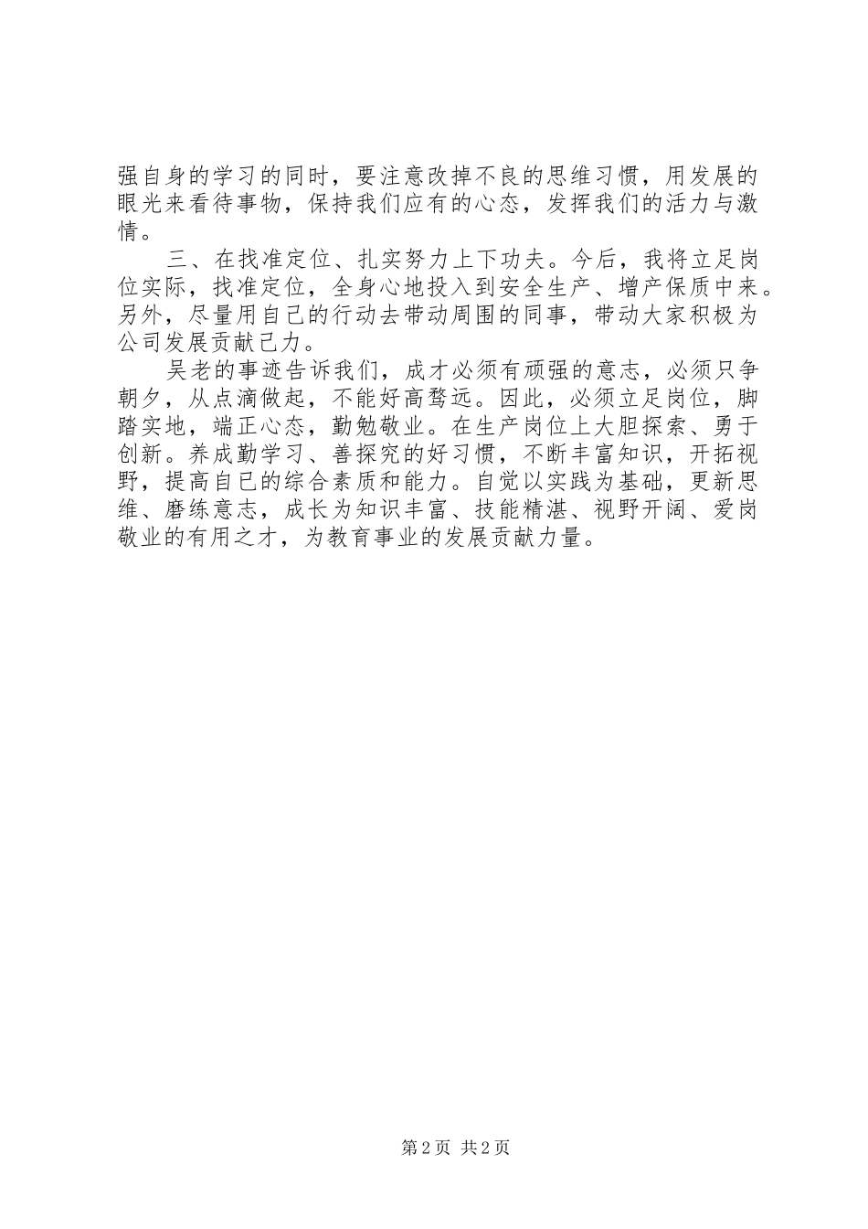 学习先进党员吴大观同志的心得体会_第2页