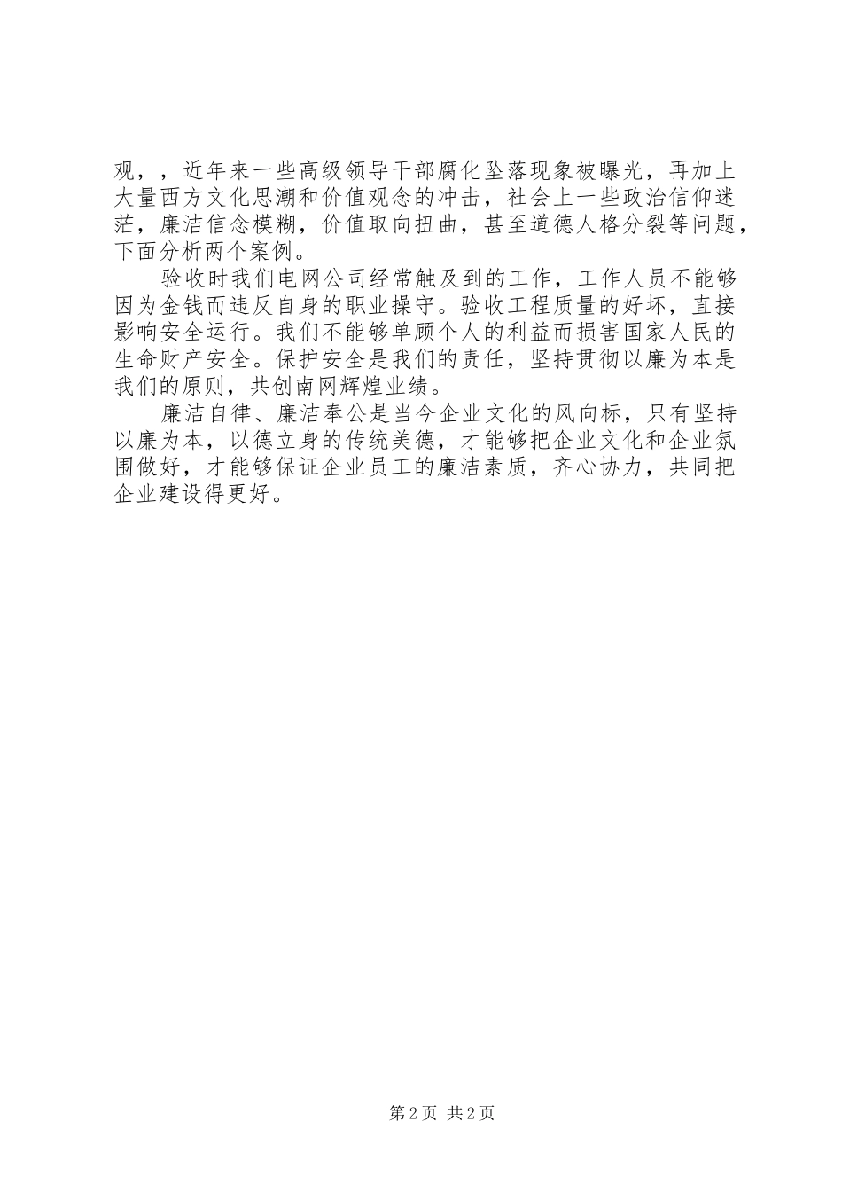 教育工作会学习心得体会_第2页