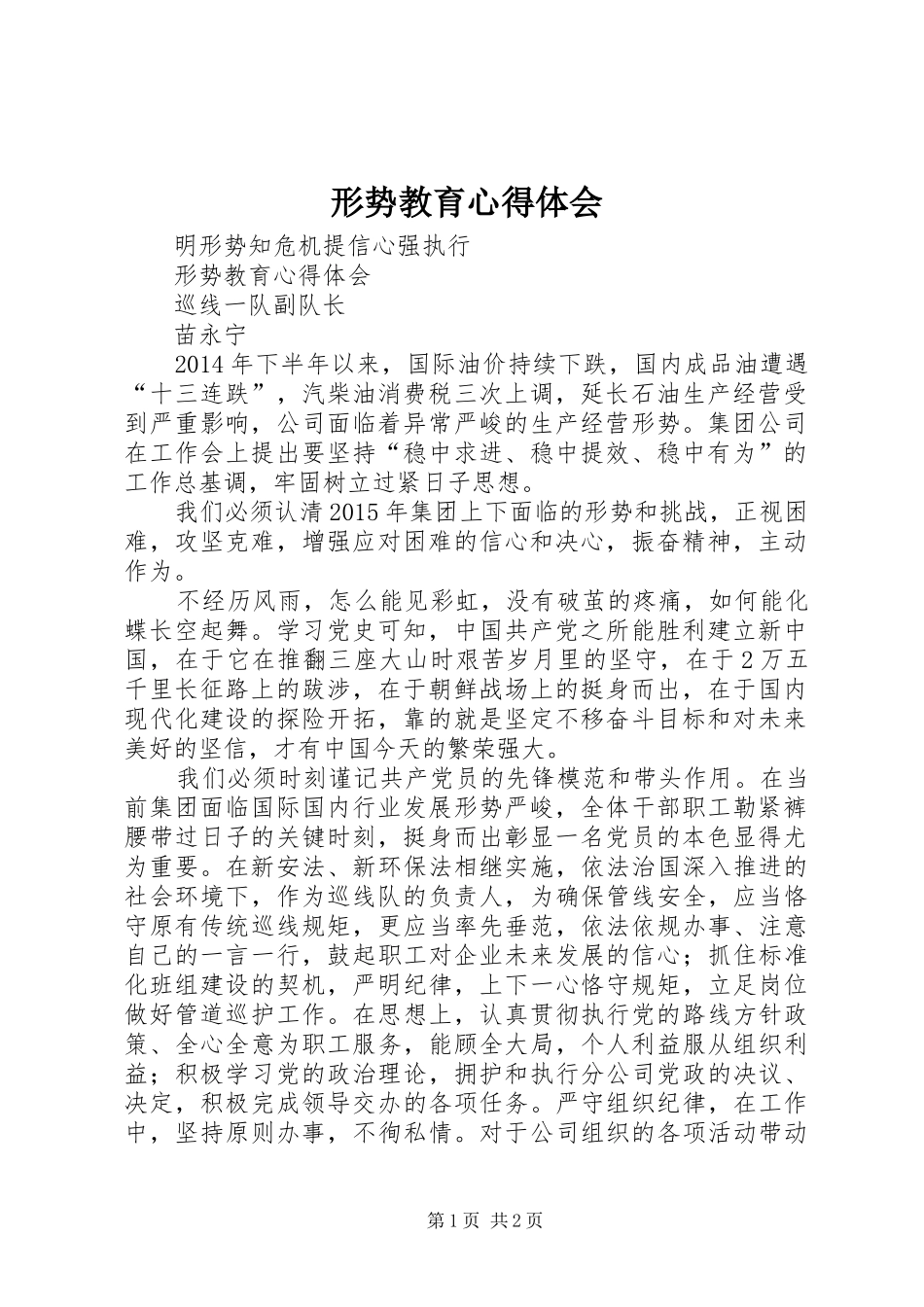 形势教育心得体会_第1页