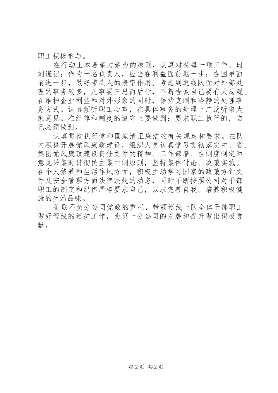 形势教育心得体会_第2页