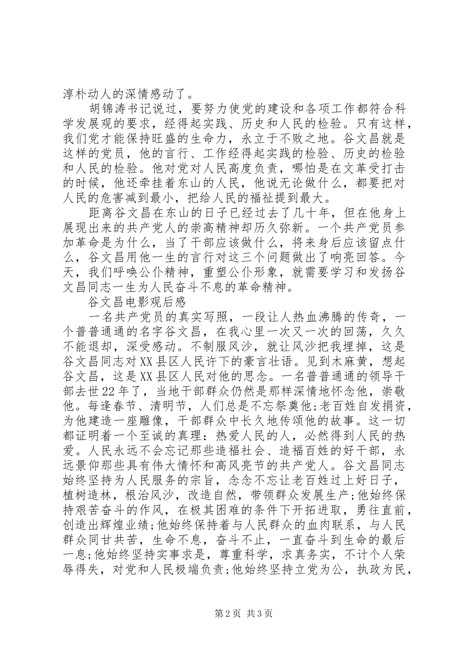 观看《绿色丰碑——一心为民的好书记谷文昌》心得体会_第2页