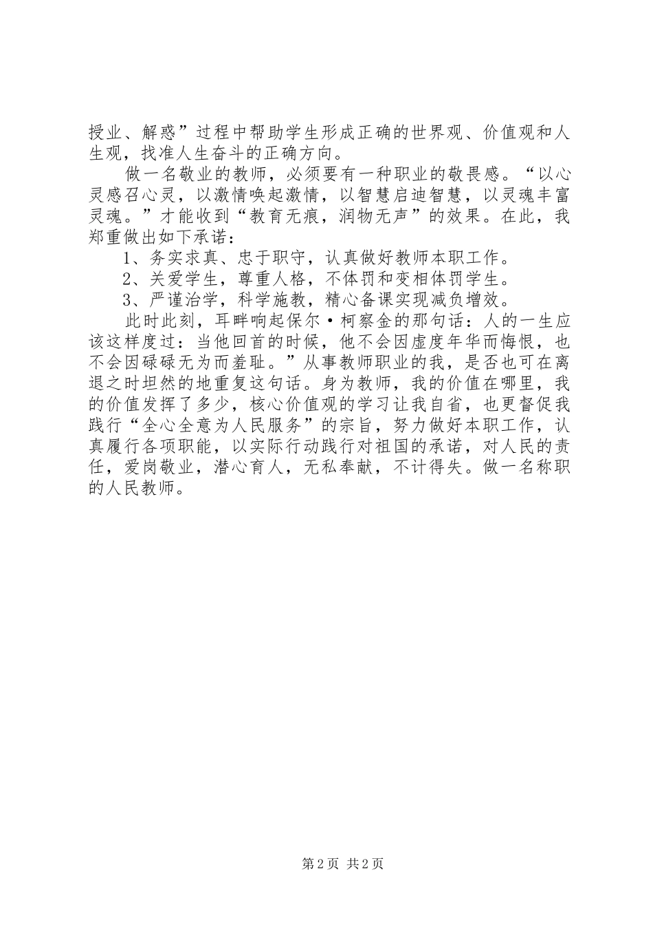 弘扬“社会主义核心价值观”心得体会_第2页