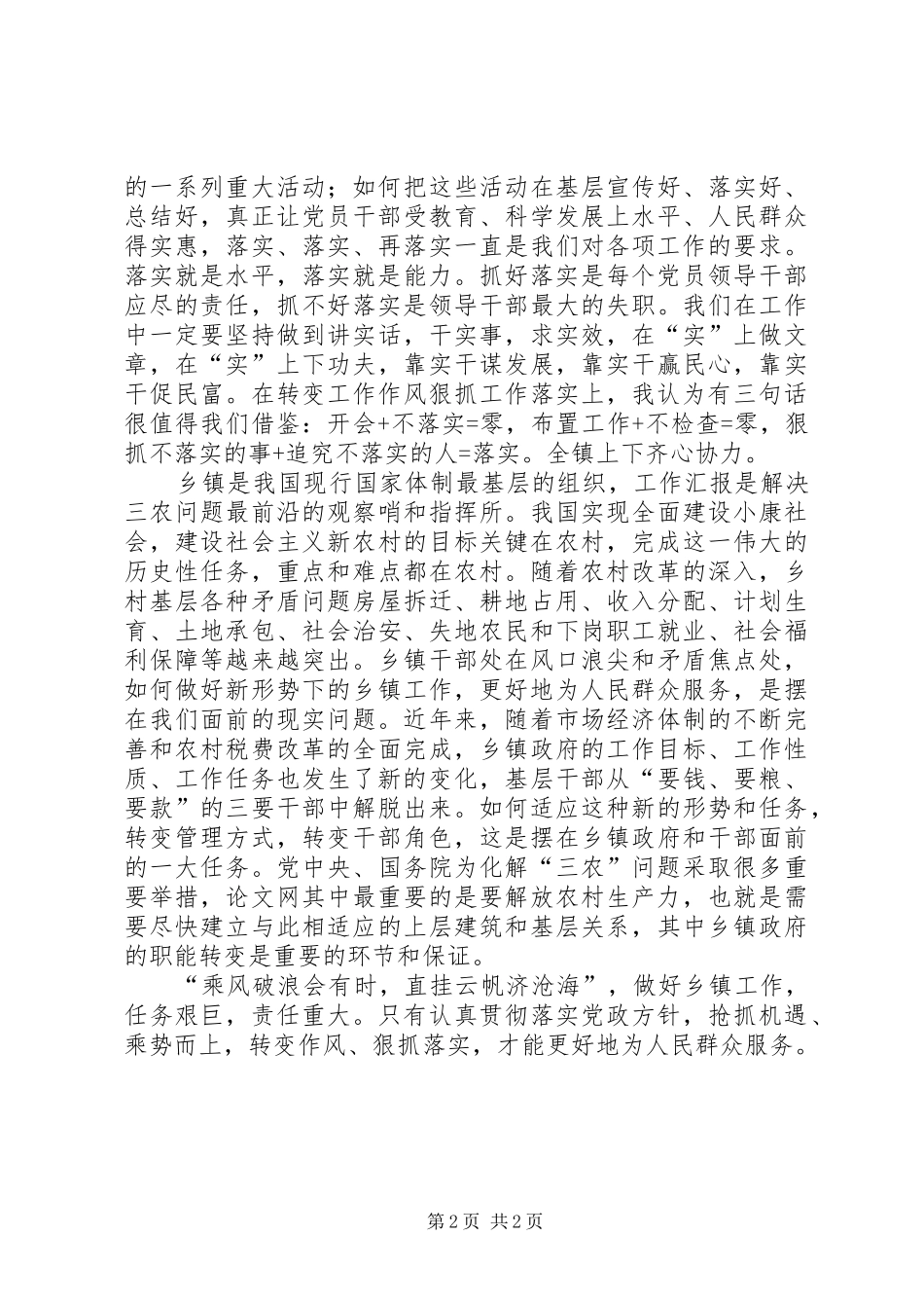 读《关键在于落实》一书心得_第2页