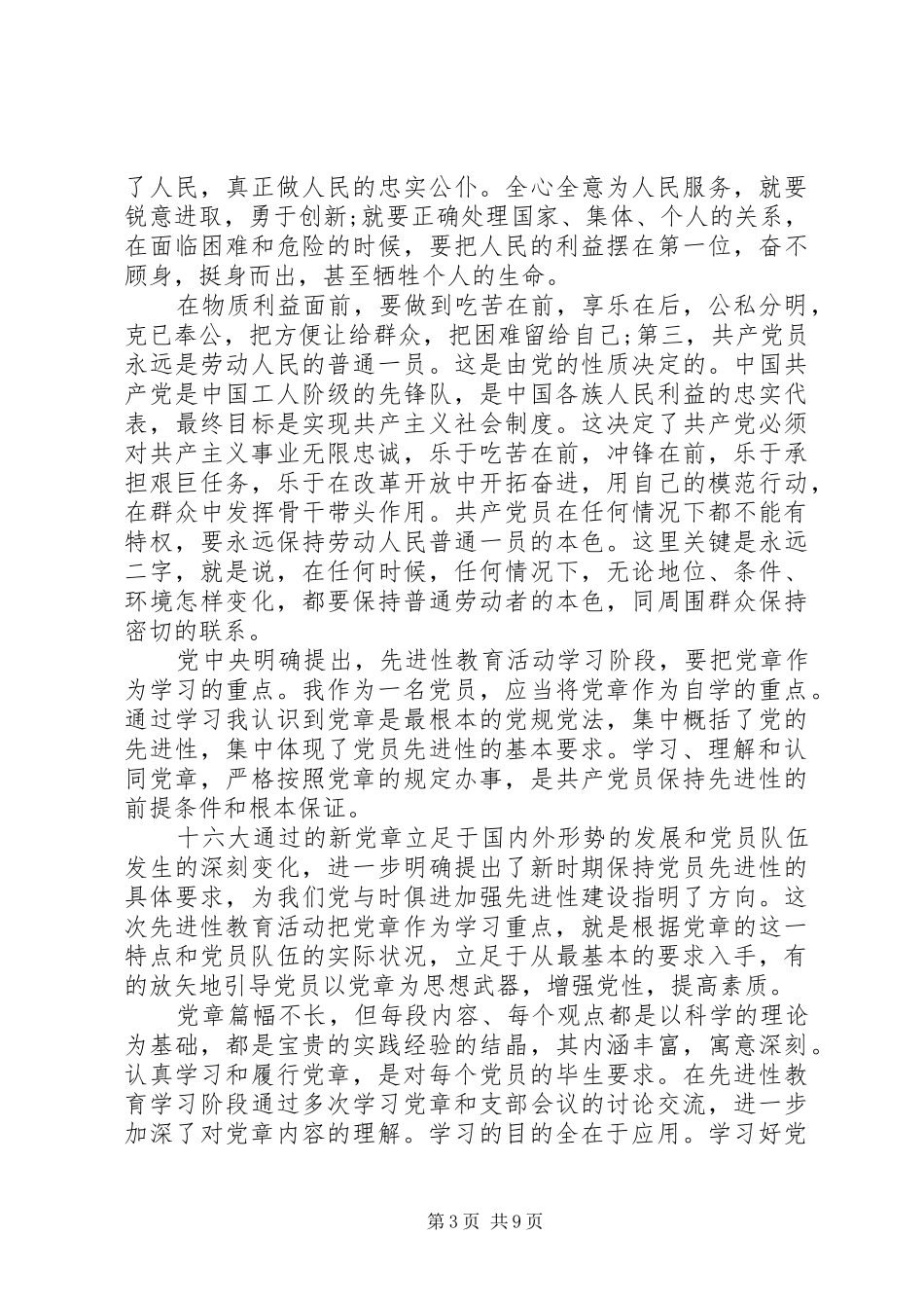 关于学习新党章的心得体会_第3页