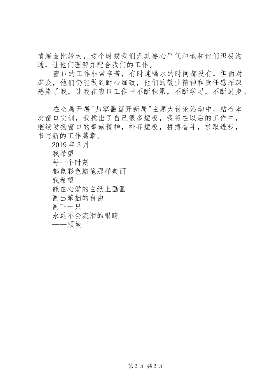 市场监管局新公务员轮岗学习心得_第2页