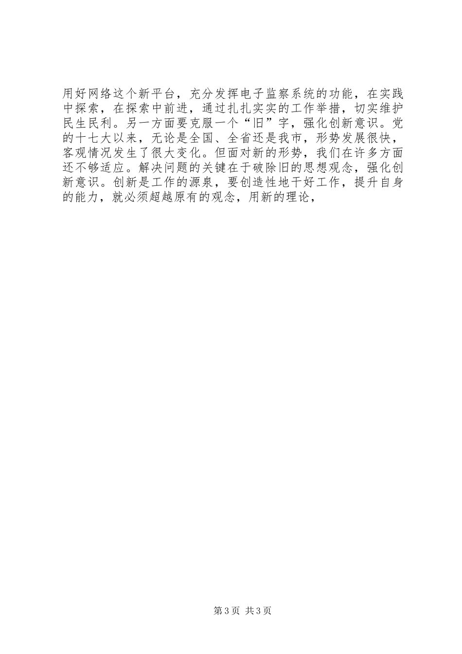 党员干部解放思想大讨论心得体会（通用八）_第3页