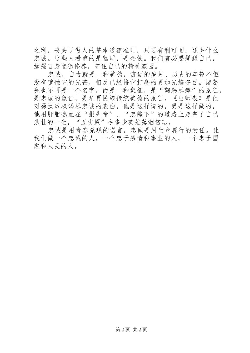 关于忠诚——读《出师表》有感_第2页