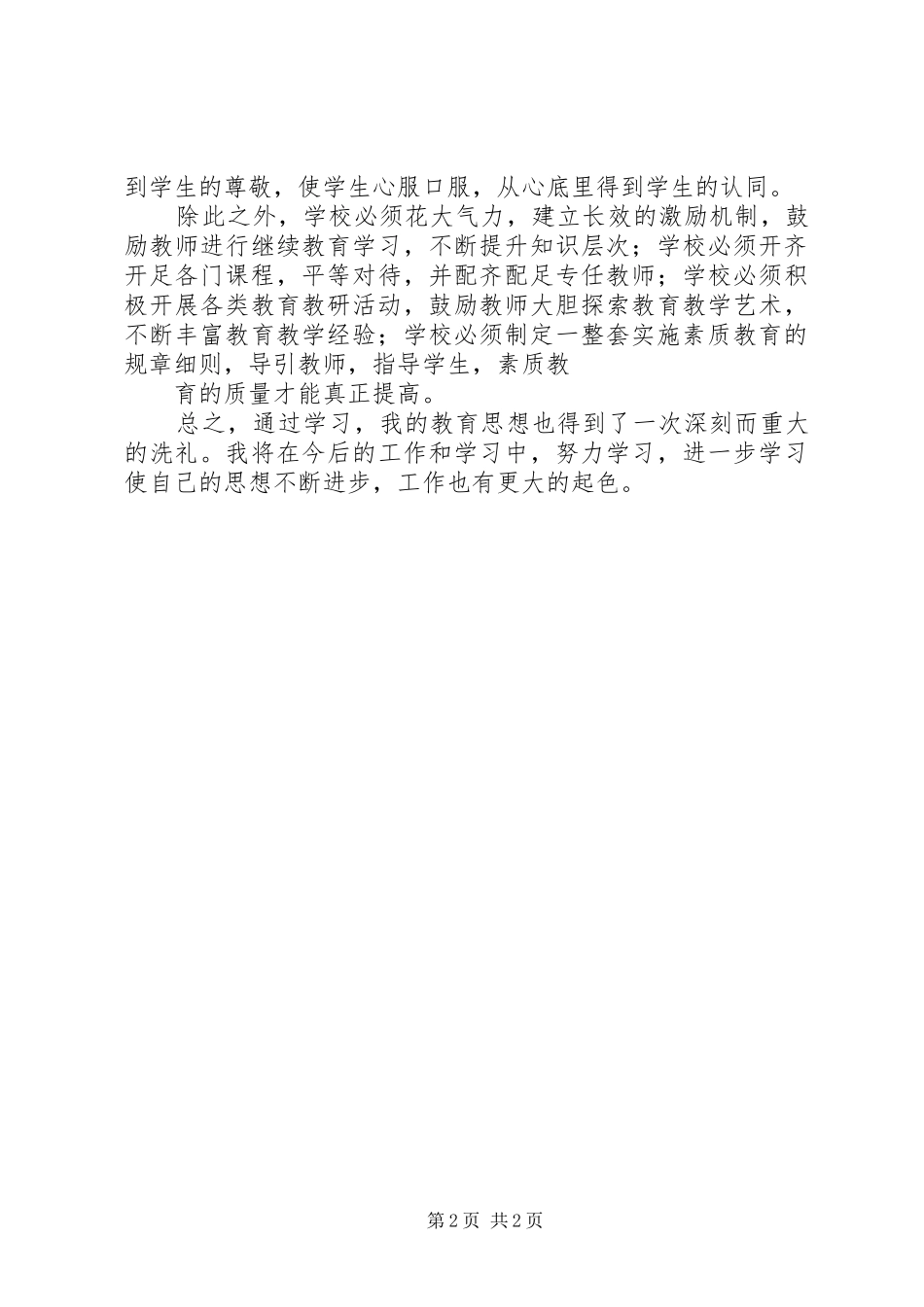 《新教育法》学习心得_第2页