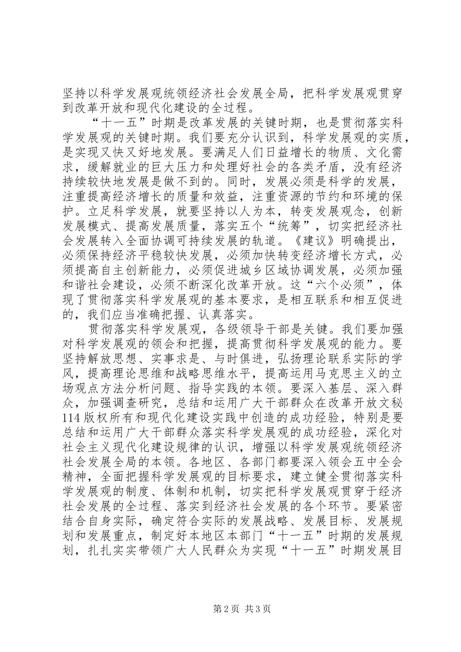 十六届五中全会心得体会-立足科学发展_第2页