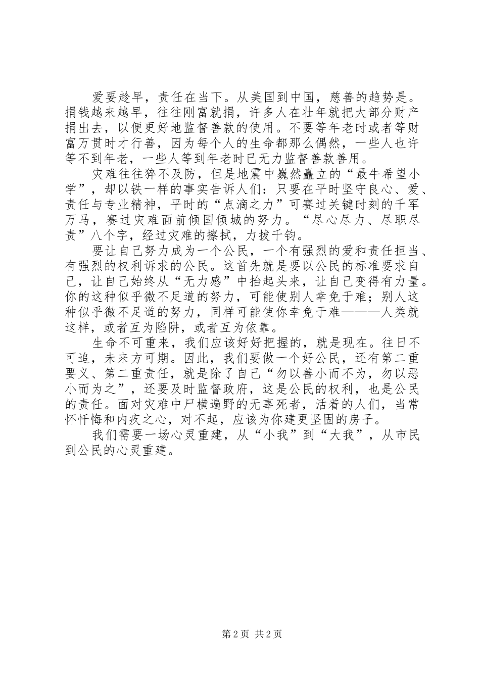 去汶川博物馆心得体会_第2页
