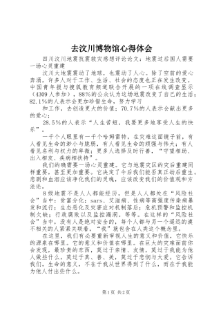 去汶川博物馆心得体会