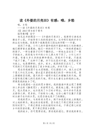 读《外婆的月亮田》有感：哦，乡愁
