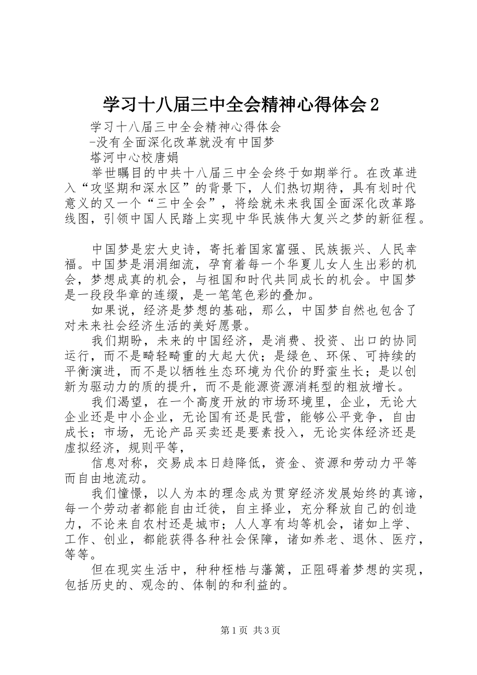 学习十八届三中全会精神心得体会2_2_第1页