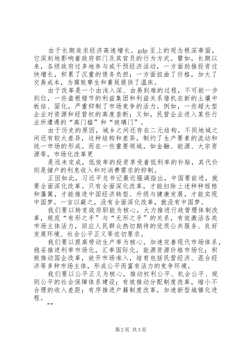 学习十八届三中全会精神心得体会2_2_第2页