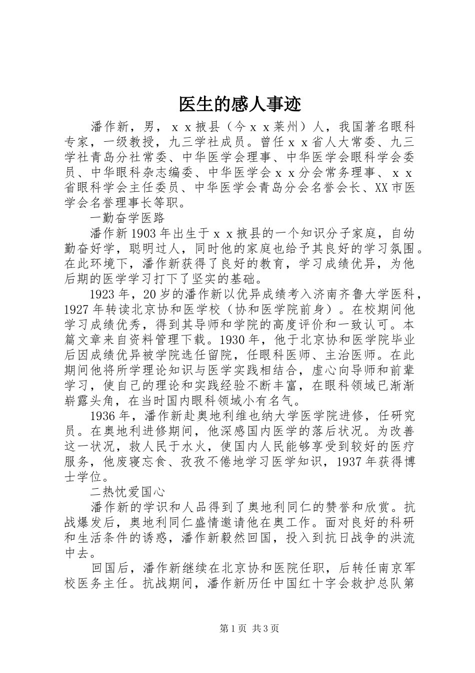 医生的感人事迹_第1页