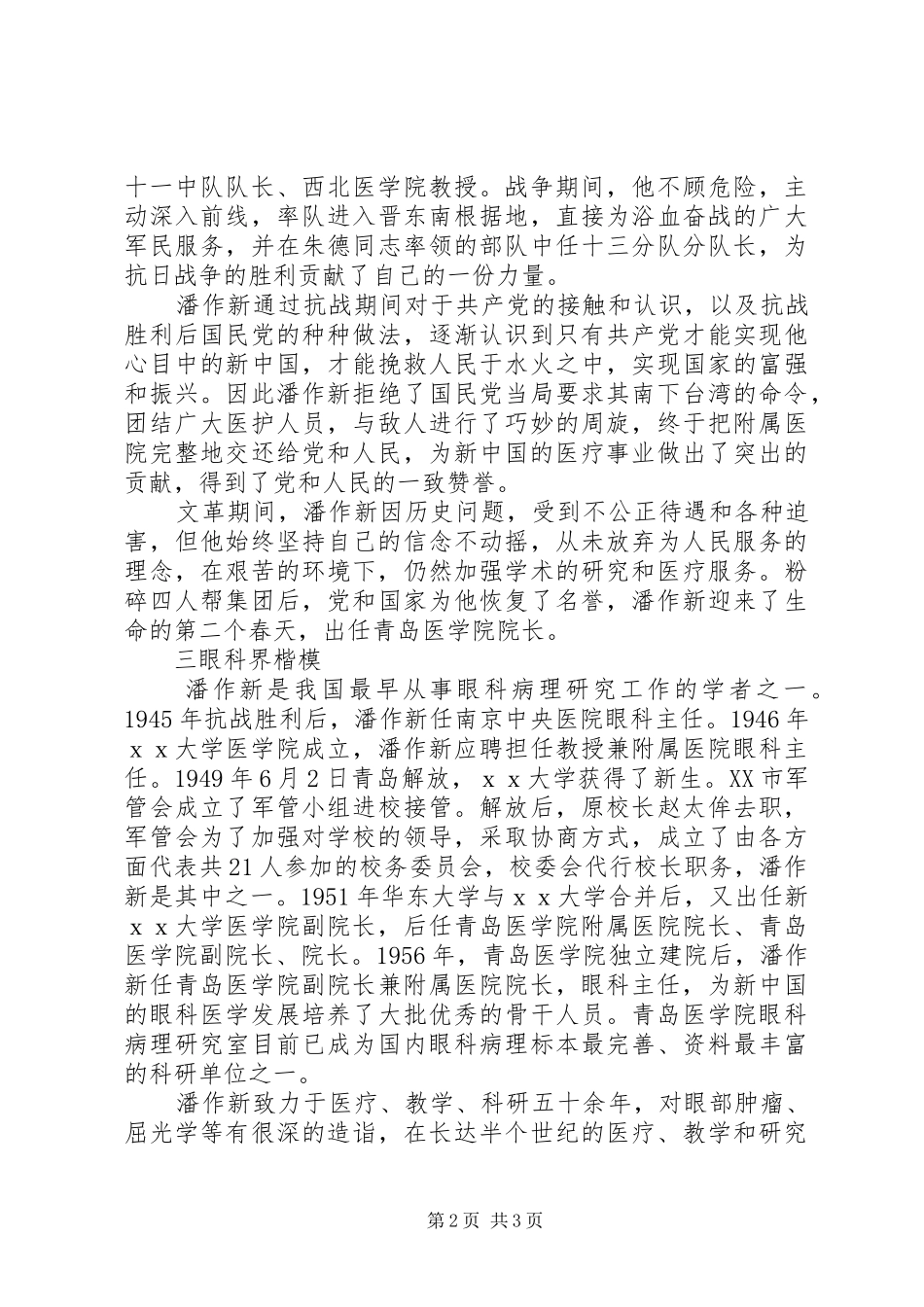 医生的感人事迹_第2页