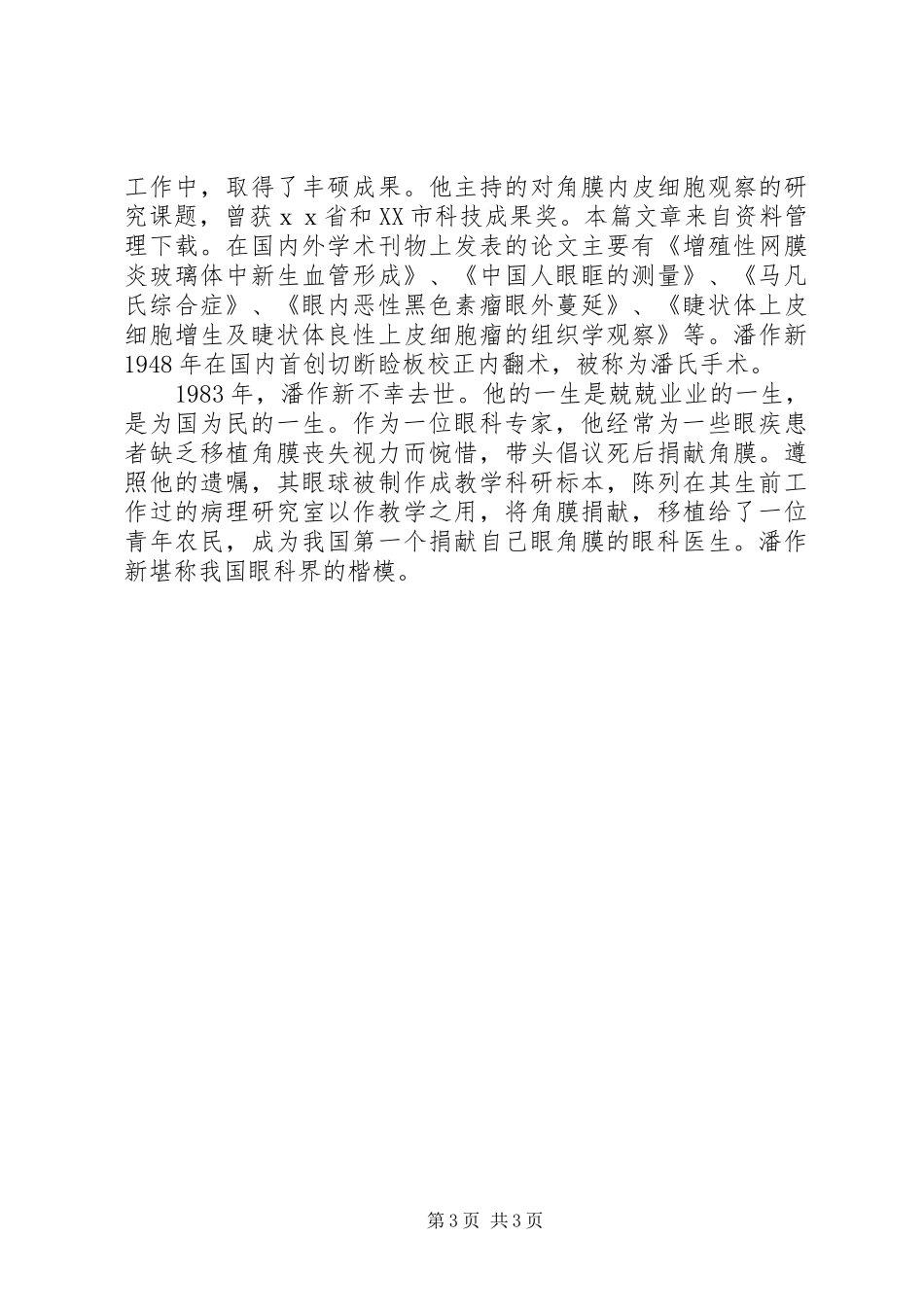 医生的感人事迹_第3页