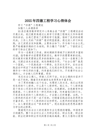 20XX年四德工程学习心得体会 (4)