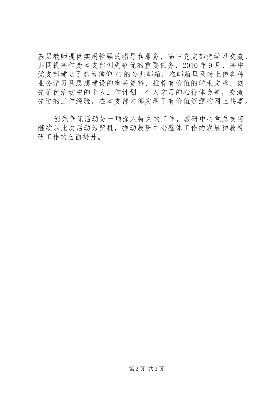 教研中心第二阶段创先争优体会_第2页