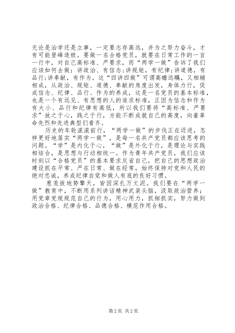 两学一做心得体会_2 (6)_第2页