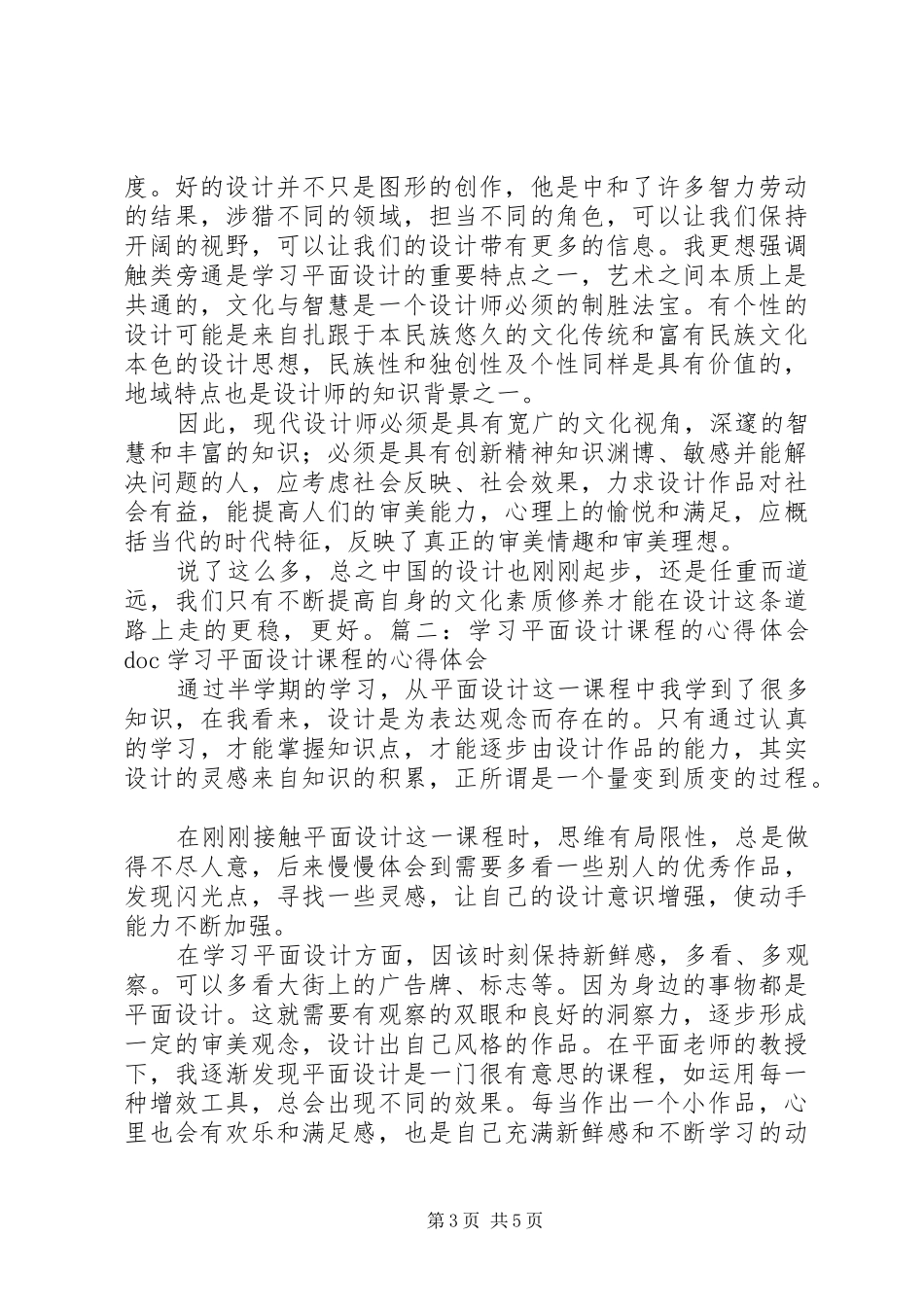 平面广告创作规律特点与学习心得体会_第3页