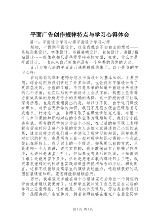 平面广告创作规律特点与学习心得体会