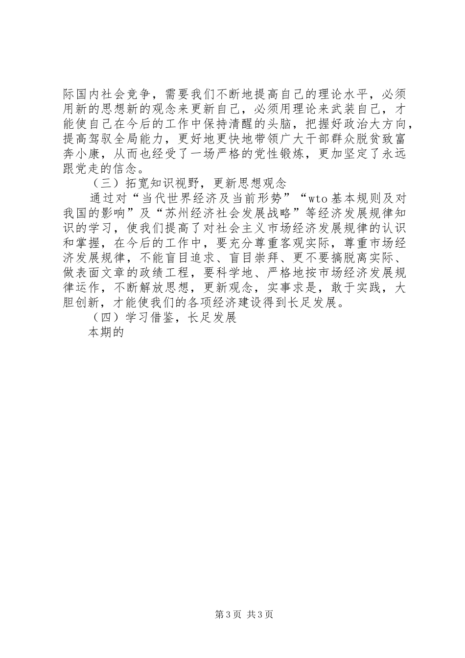 党政领导中青年干部赴江苏学习考察的心得体会_第3页