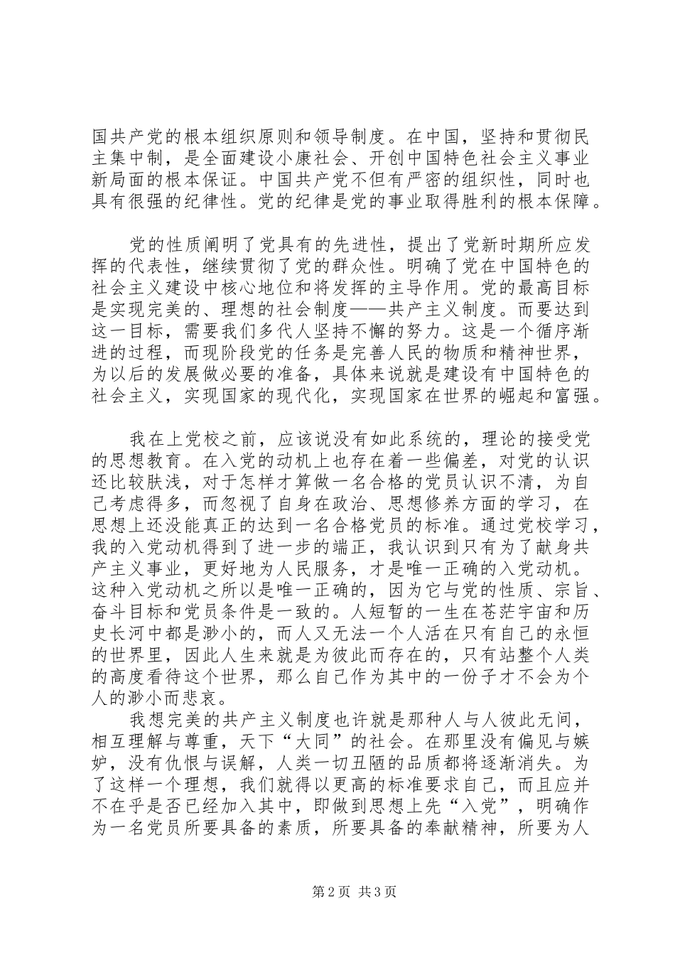 高级党校培训思想体会_第2页