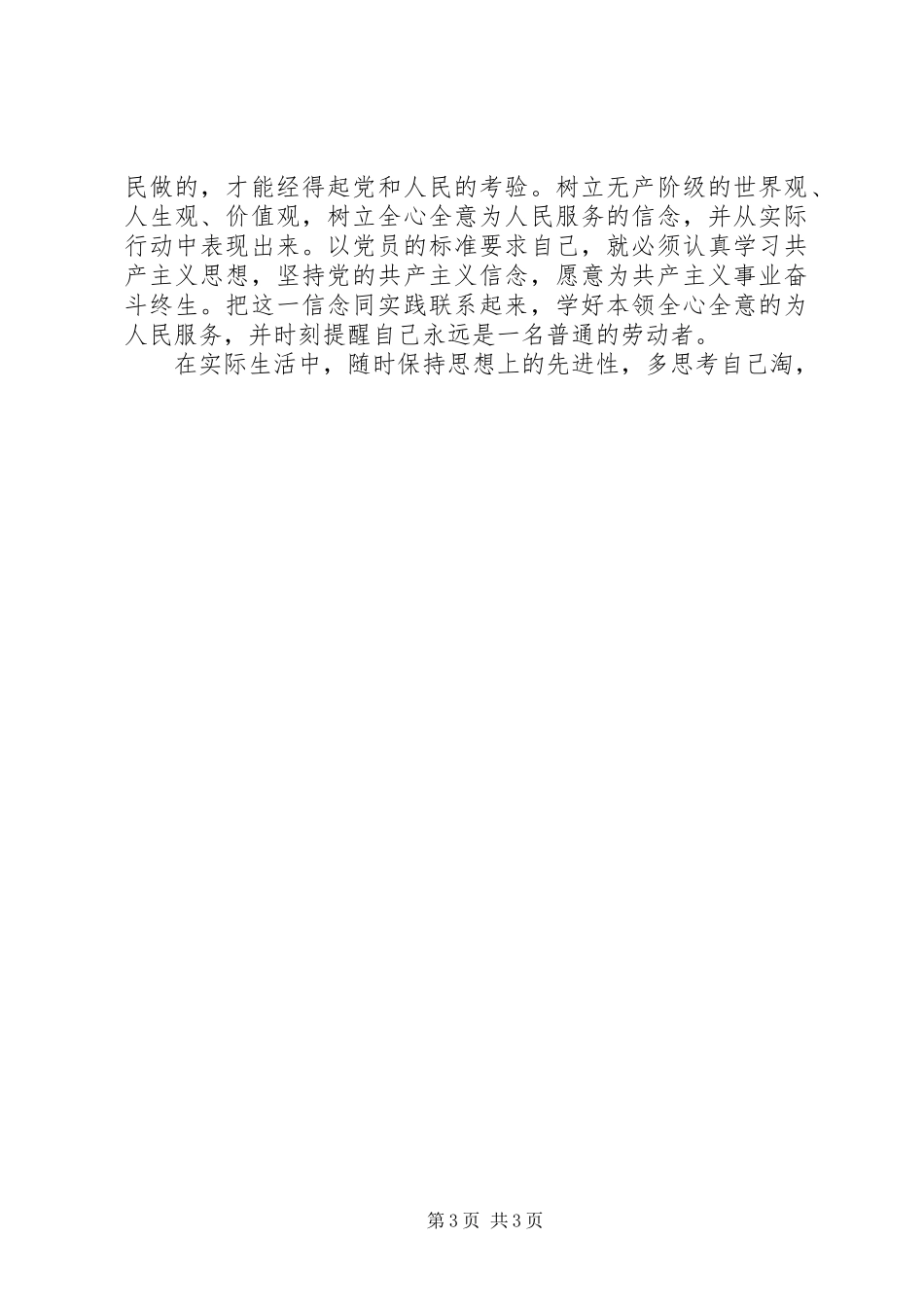 高级党校培训思想体会_第3页