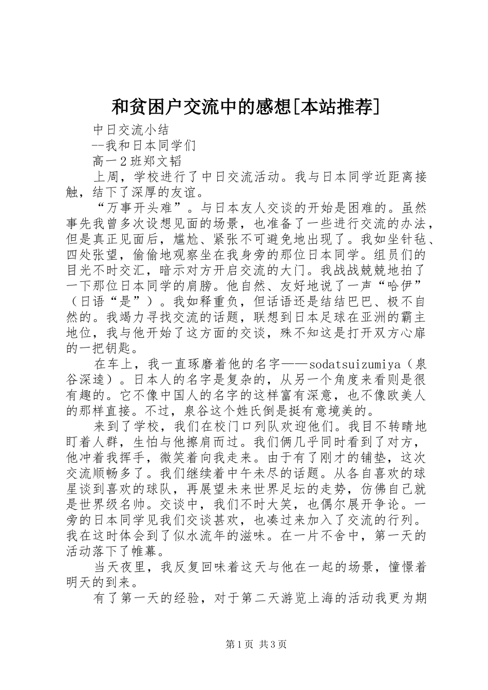 和贫困户交流中的感想[本站推荐]_第1页