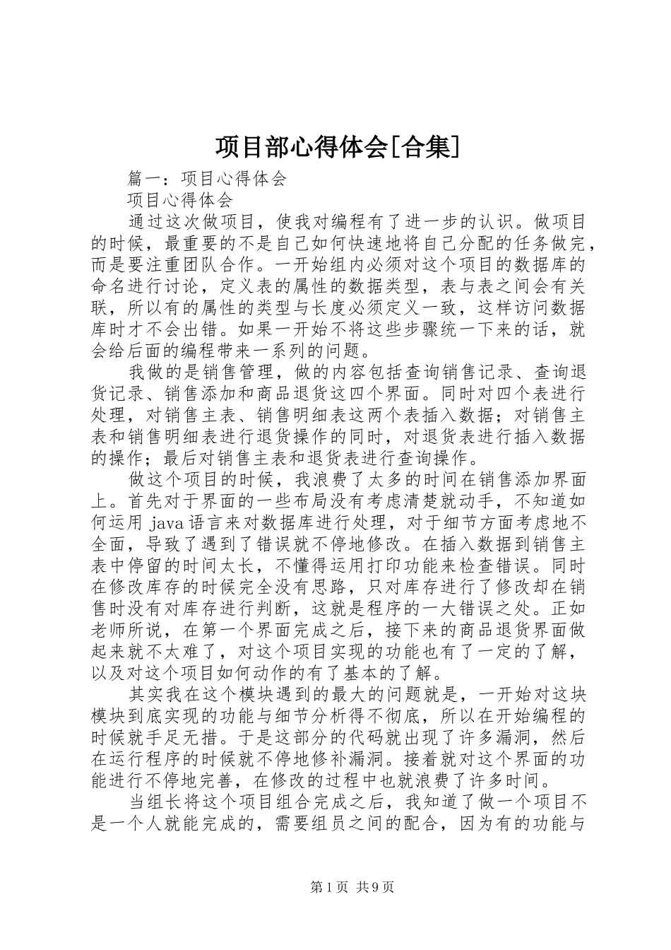 项目部心得体会[合集]_第1页