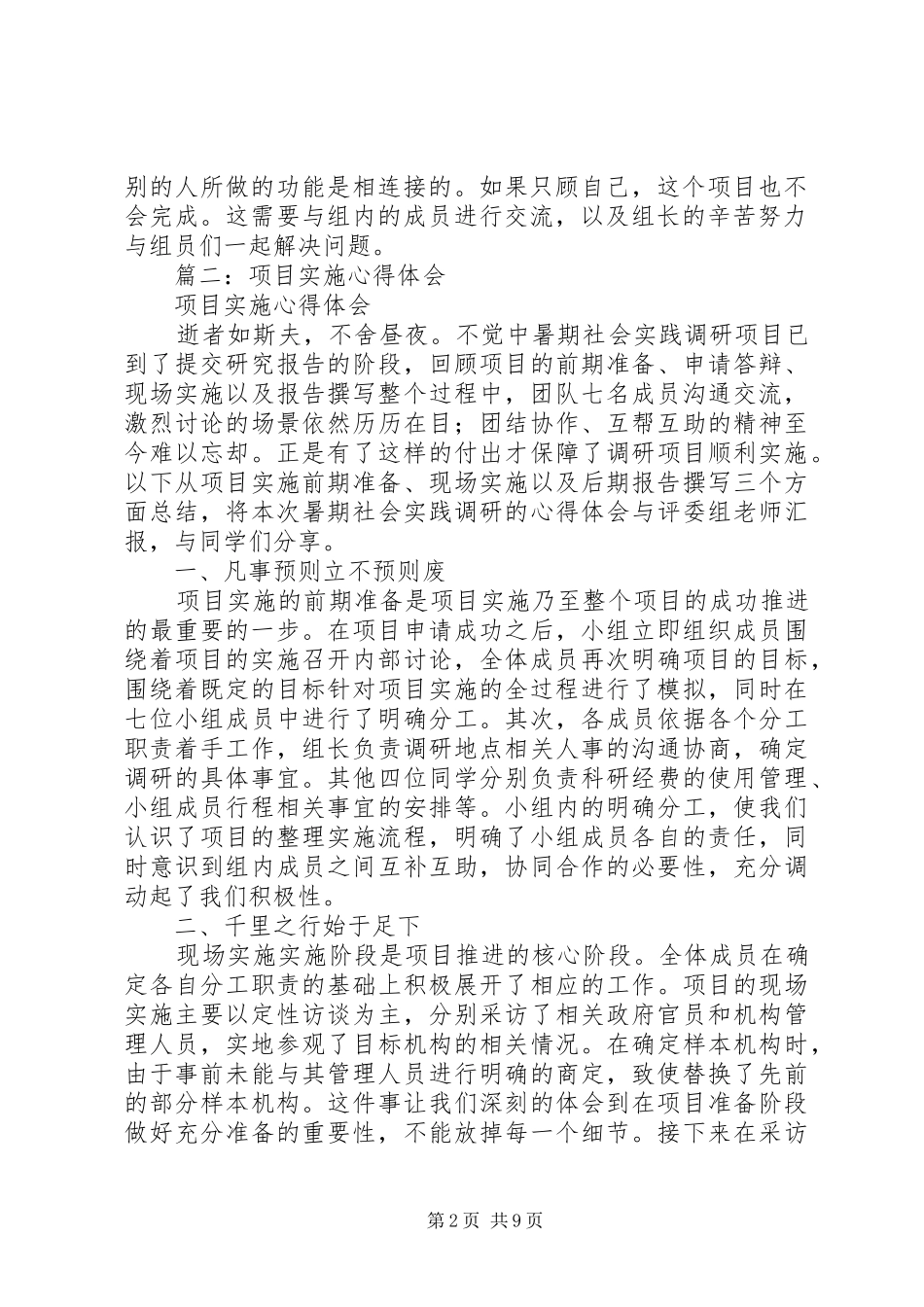项目部心得体会[合集]_第2页