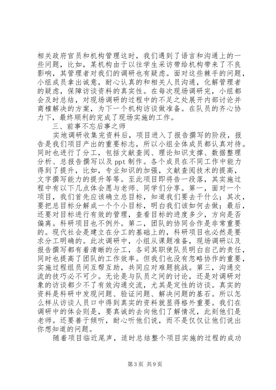 项目部心得体会[合集]_第3页