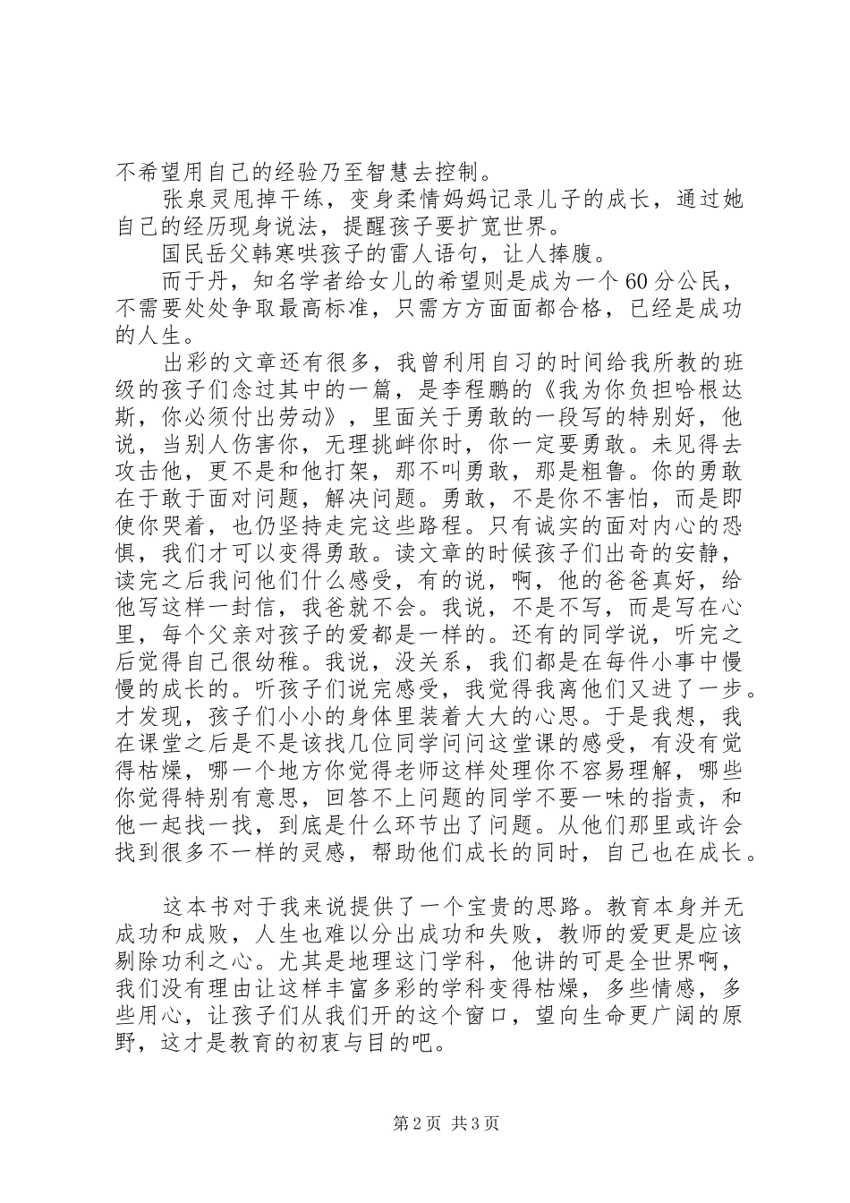 读《成长，请带上这封信》有感1500字_第2页