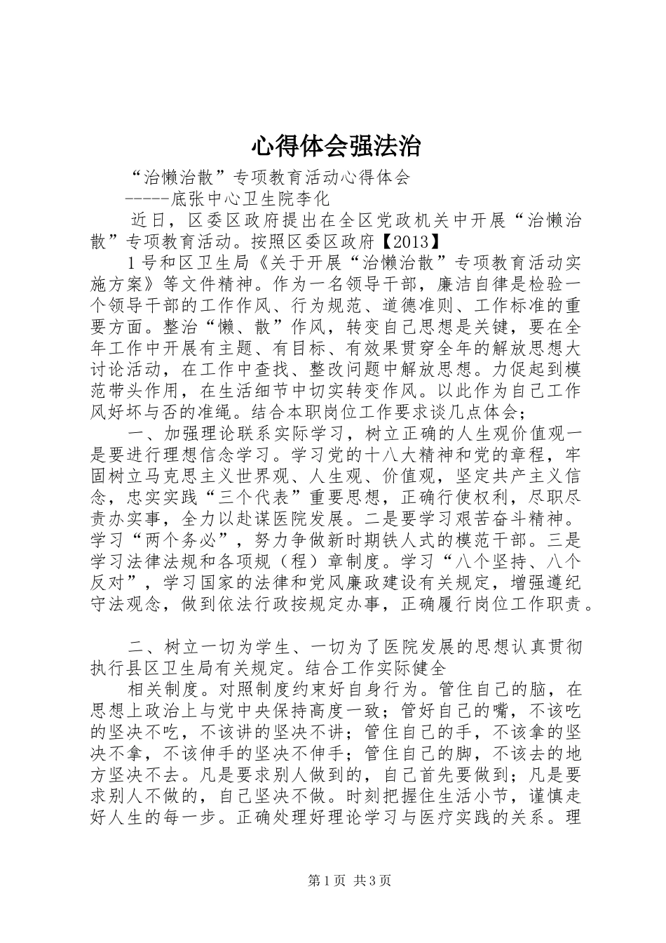 心得体会强法治_第1页