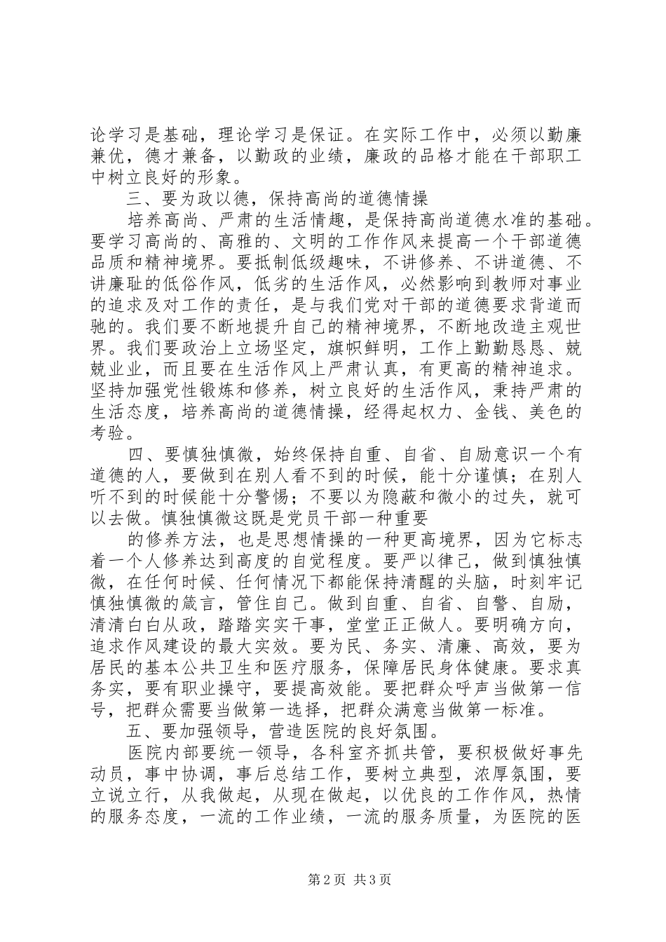 心得体会强法治_第2页