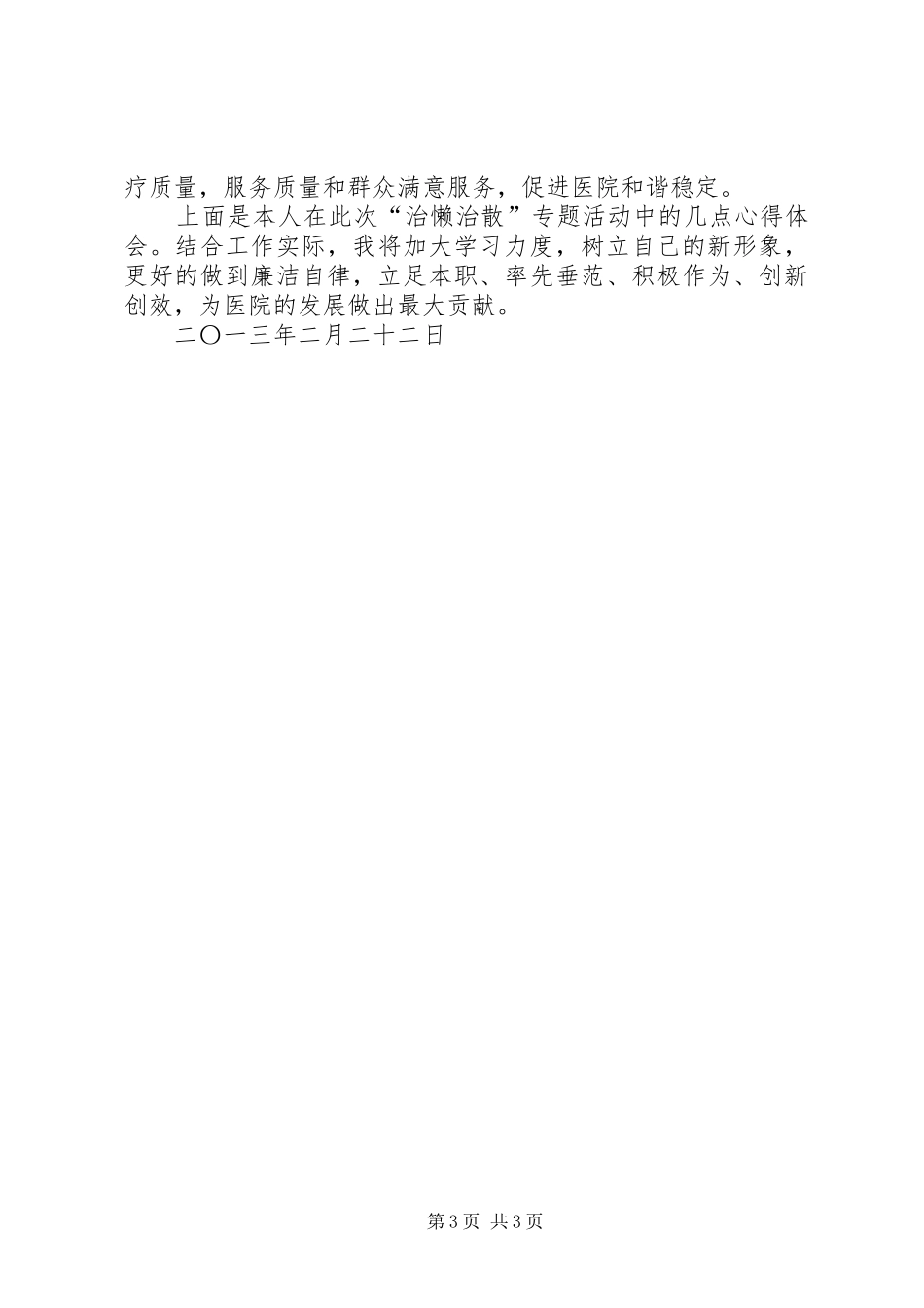 心得体会强法治_第3页