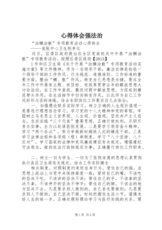 心得体会强法治