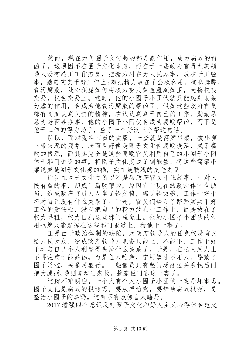 20XX年增强四个意识反对圈子文化和好人主义心得体会范文_第2页